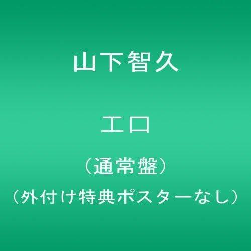 

CD TOMOHISA YAMASHITA - Ero WPCL11173PROMO Япония Оби Японская поп-звезда Б/у