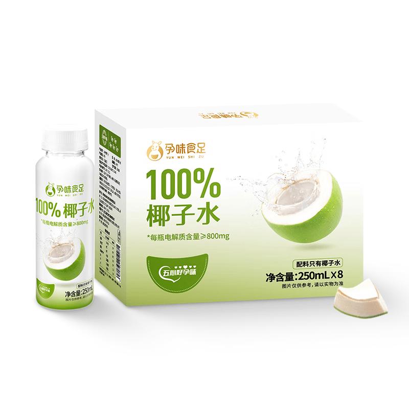 Yunwei Shizu 100% NFC Coconut Water