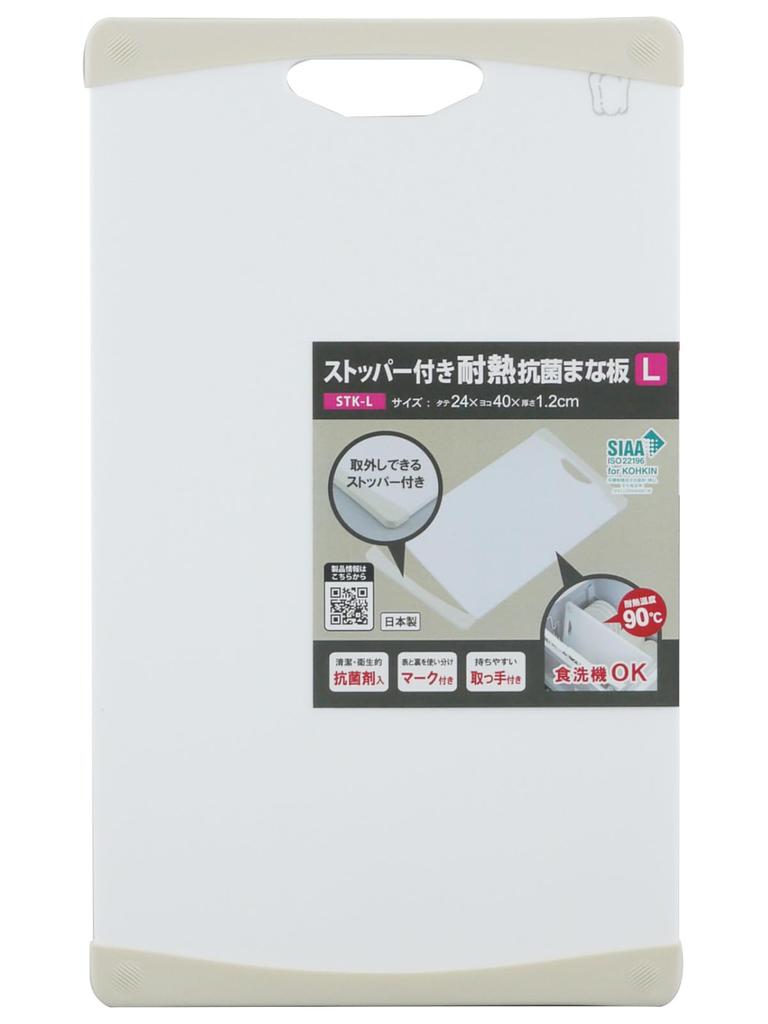 Sanyo Kasei Cutting Board Heat Resistant Antibacterial Stopper L 24 x 40cm Dishwasher Safe Can be used on both sides Made in Japan Non-slip STK-L