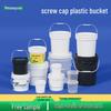 4L White Food-Grade Spiral Plastic Storage Bucket
