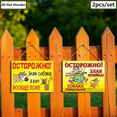 2pcs Funny Russian Wooden Warning Signs - Rectangle Hanging Ornament for Front Door, Wall, Outdoor Decor - Ideal Gift for Friend & Family