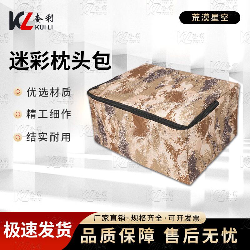 Kuili Camouflage Pillow Storage Bag
