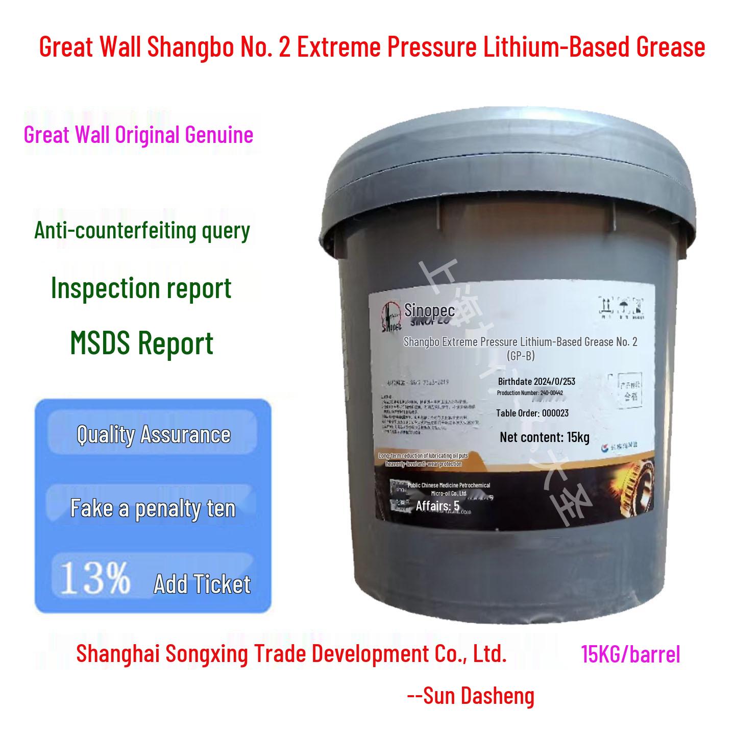 

Смазка литиевая Great Wall Shangbo GP-E для экстремальных давлений №. 2, 15 КГ