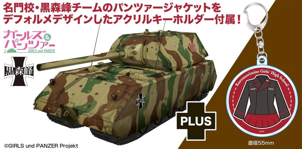 PLATZ Girls Und Panzer Mouse Kuromorimine Girls' Academy Ver. 1/72 Scale Plastic Model GP72-49 (Tank) with Panzer Jacket Acrylic Keychain