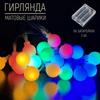 LED String Lights Indoor Spheres 20 Bulbs, 3m, Battery Operated 3 AA, 1 Piece