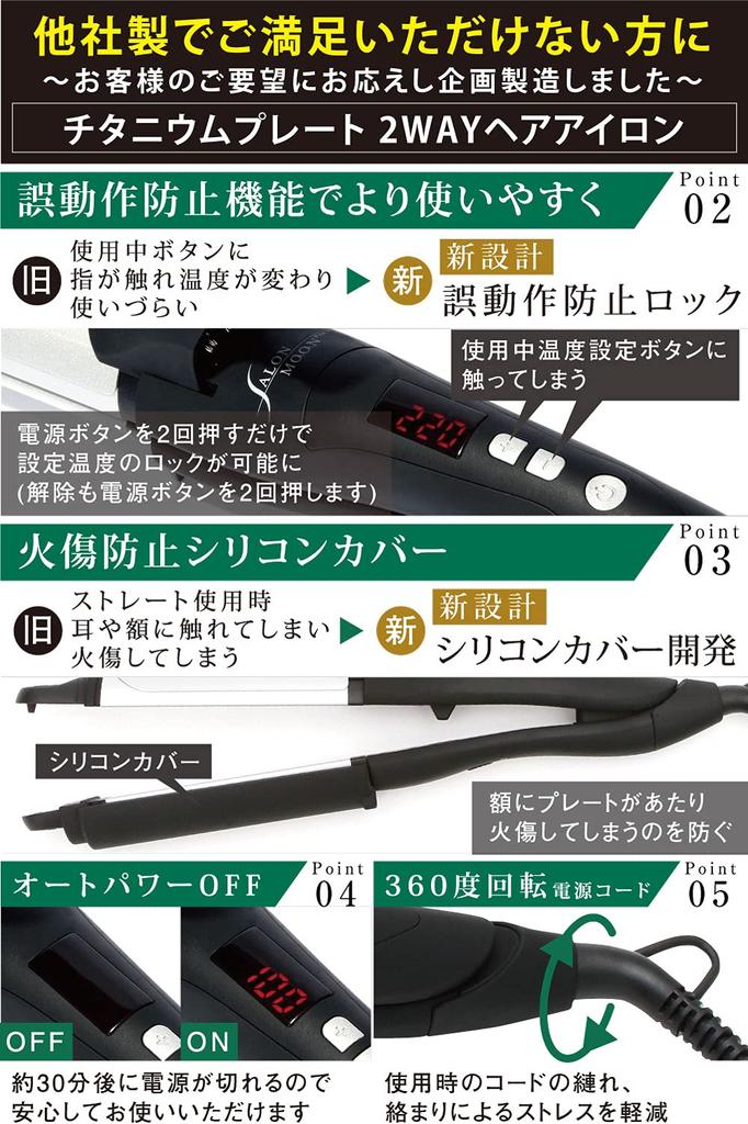 SALONMOON Mirror Titanium Hair Straight 32mm Plate 2-Way Iron, & Curl, (SLM002Ti)