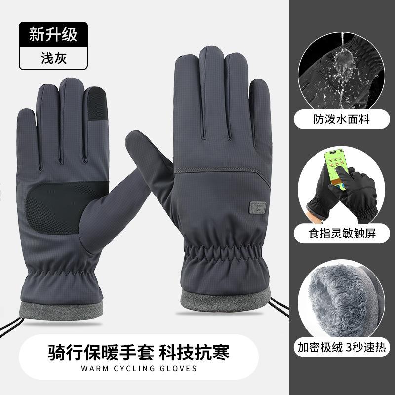 Autumn and winter men's warm gloves, skin feeling windproof, cold-proof and non-slip, touch screen riding electric vehicle men's 