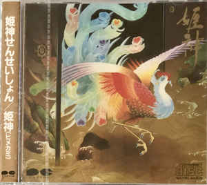 CD HIMEKAMI - Himegami D32R0025 Canyon 1986 Japan Japanese Pop/Rock Used