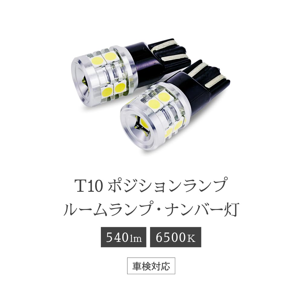 HID Shop Set of 2 T10 LED 540lm Explosive Light