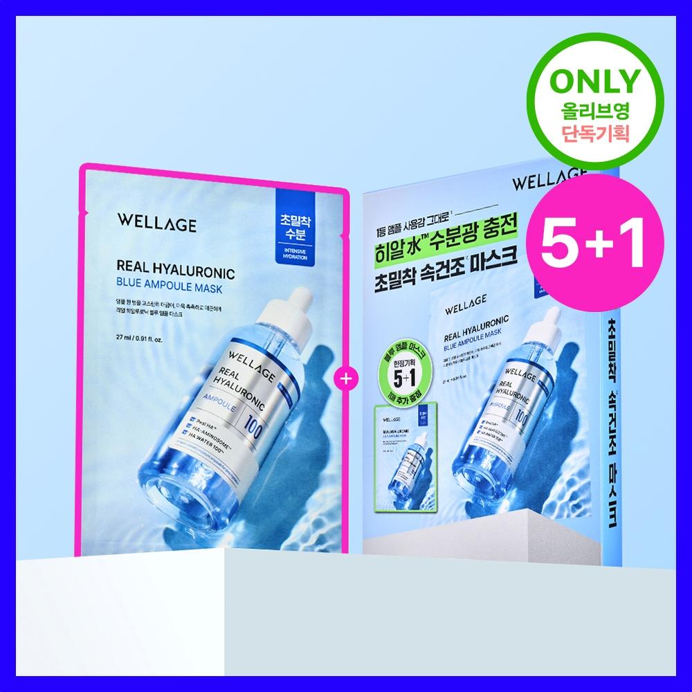 Wellage [5+1] Wellage Real Hyaluronic Blue Ampoule Mask 5+1 Sheet Plan