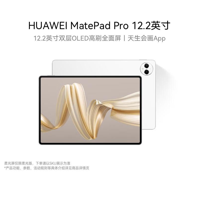 

Huawei MatePad Pro 12.2-inch 2024 Tablet (CN version)