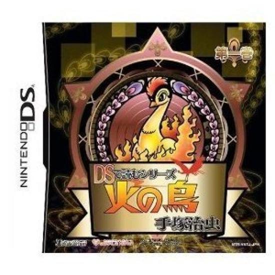 DS Reading Osamu Phoenix Bonus Series Tezuka s (1) (No Items)