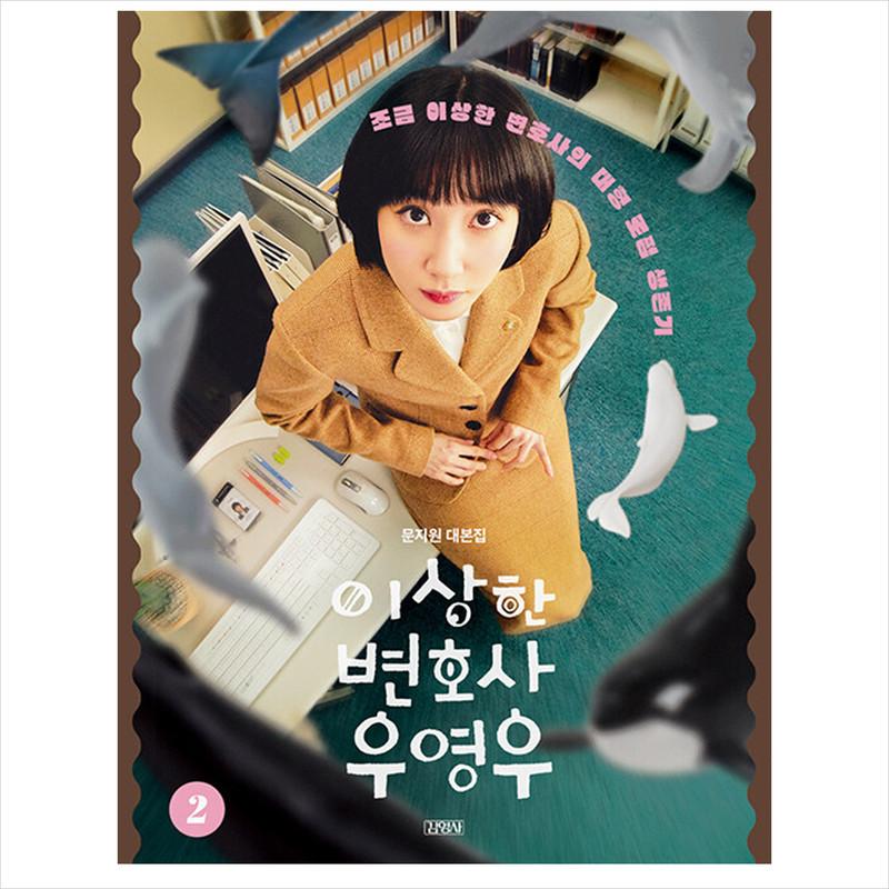 Außergewöhnlicher Anwalt Woo Koreanisches K-Drama/Film Drehbuch Band 2 1EA beige