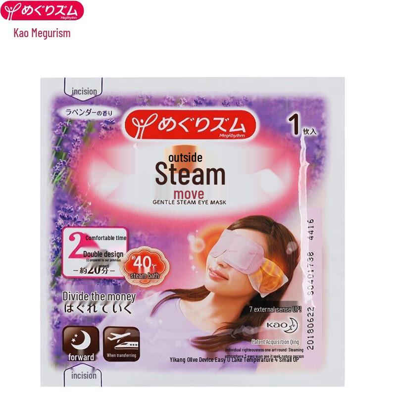 MegRhythm Steam Eye Mask