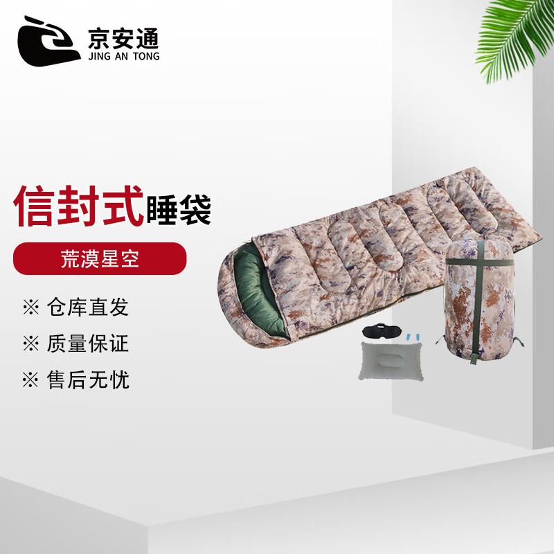 

Jingan Tong Desert Starry Sky Adult Camping Sleeping Bag