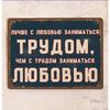 Lepiej Pracować z Miłością Zabawny Metalowy Znak 20x30cm, Motywujący Wystrój Ściany Warsztatu