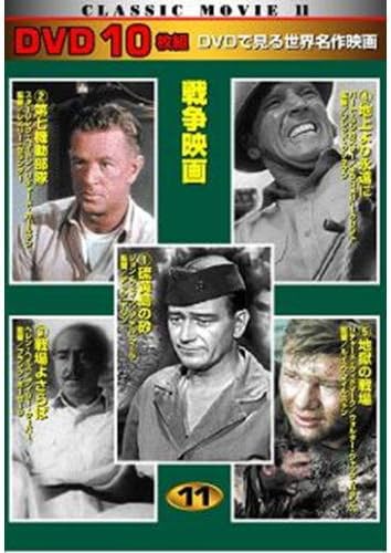 

DVD - CLASSIC MOVIE 11 War Movies TEN311 Japan Movies & DVD Used