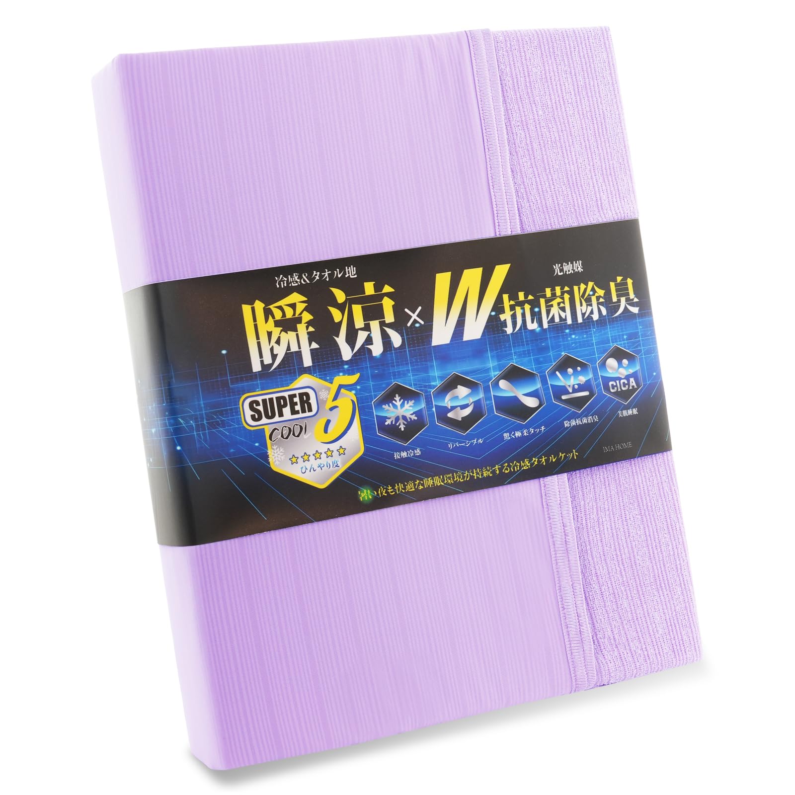 

IMA HOME охлаждающий эффект x натуральное Охлаждающее полотенце-одеяло для охлаждающего эффекта полотенце-одеяло для двойного антибактериального и дезодорирующего эффекта фиолетовый