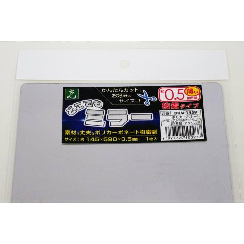 Hikari Anywhere Mirror, Adhesive Mirror, 145 X 590 X 0.5mm, DKM-1459