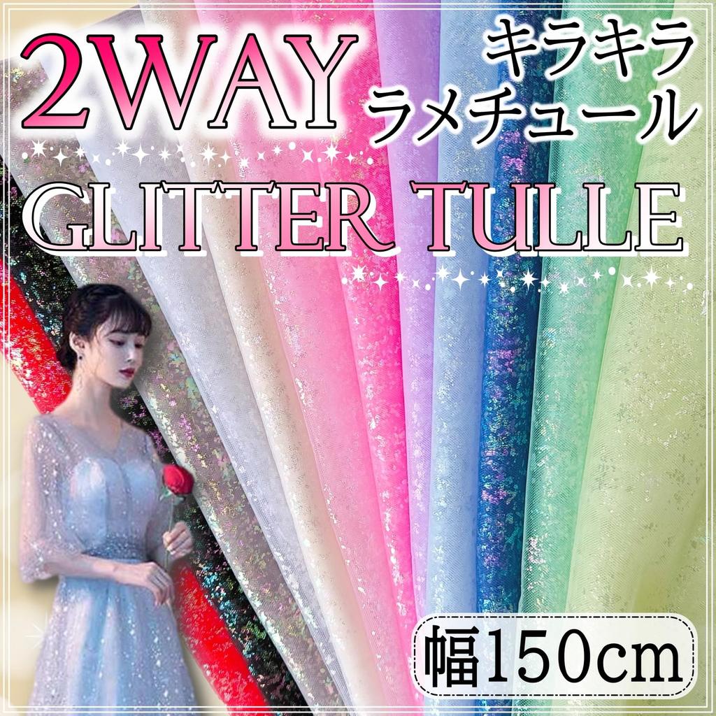 Glitter Tulle 150cm Colorful for Crafts and Costumes [moonfarm] 2-Way Fabric, Sparkly, Wide, Lace, (White, 2m)