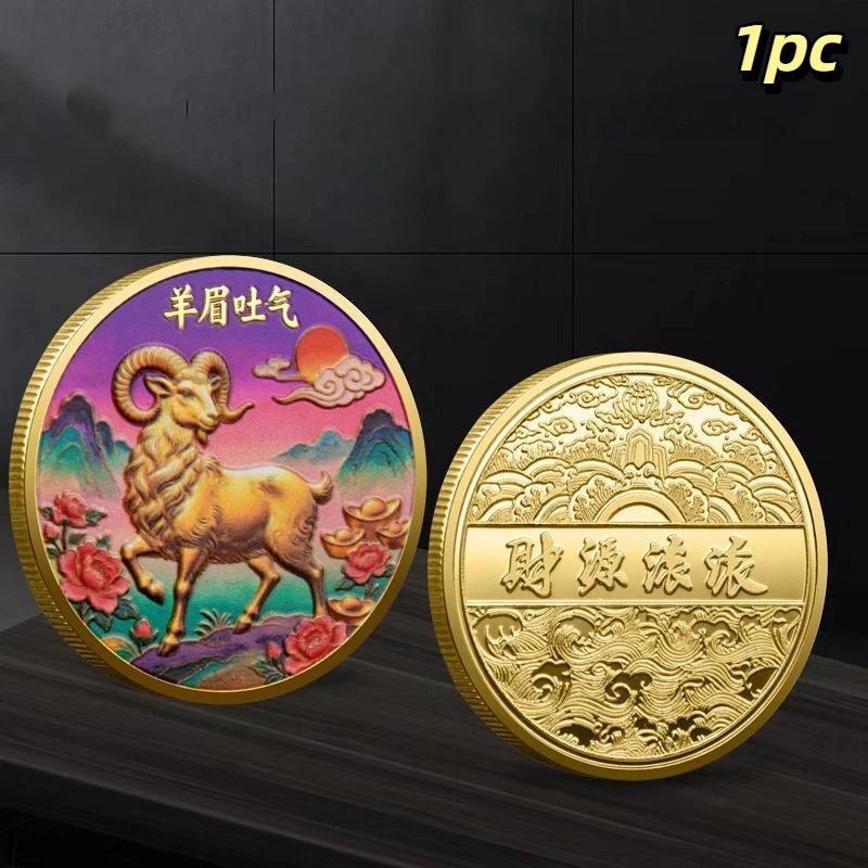 Year Of The Goat Souvenir Coins 2027 Zodiac Goat Collectible Coins New Year Gift Goat Metal Crafts Art Display Decor