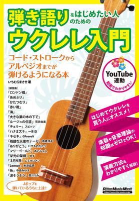 Para Introdução ao ukulele para aqueles que querem começar a tocar e cantar Música (YouTube vinculado) (Ritto Mook)