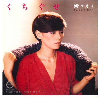 7inch Record NAOKO KEN  Kuchiguse  Irusu C164 CANYON 1980 Japan Japanese PopRock Used