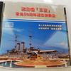 [USED] Concert Commemorating the 50th Anniversary of the Restoration of the Commemorative Ship “Mikasa”