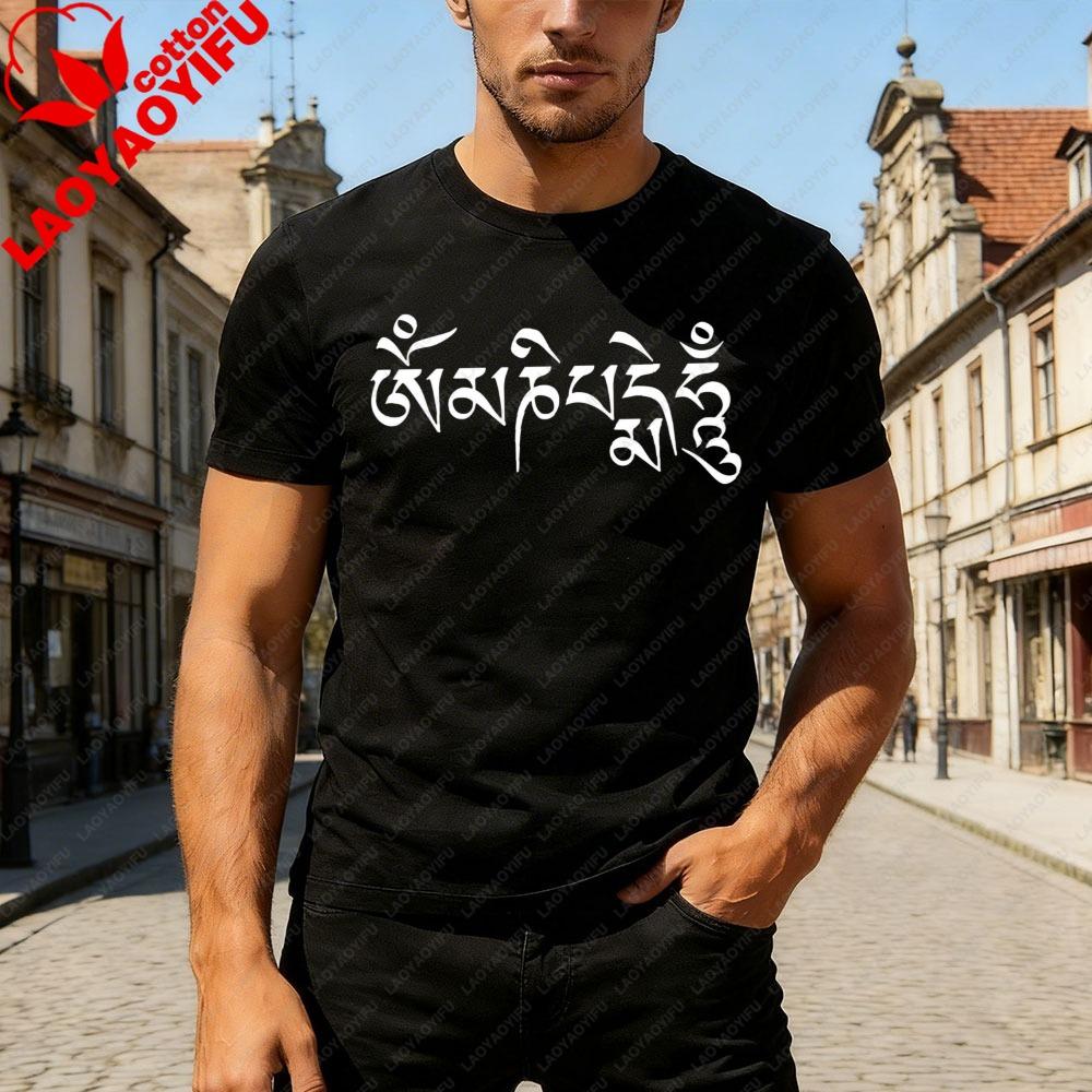 Buddhist Mantra Tee Shirt Om Mani Padme Hum Graphic Tee Ancient Spiritual Mantra Shirt Meditation Yoga T Shirt Gift S