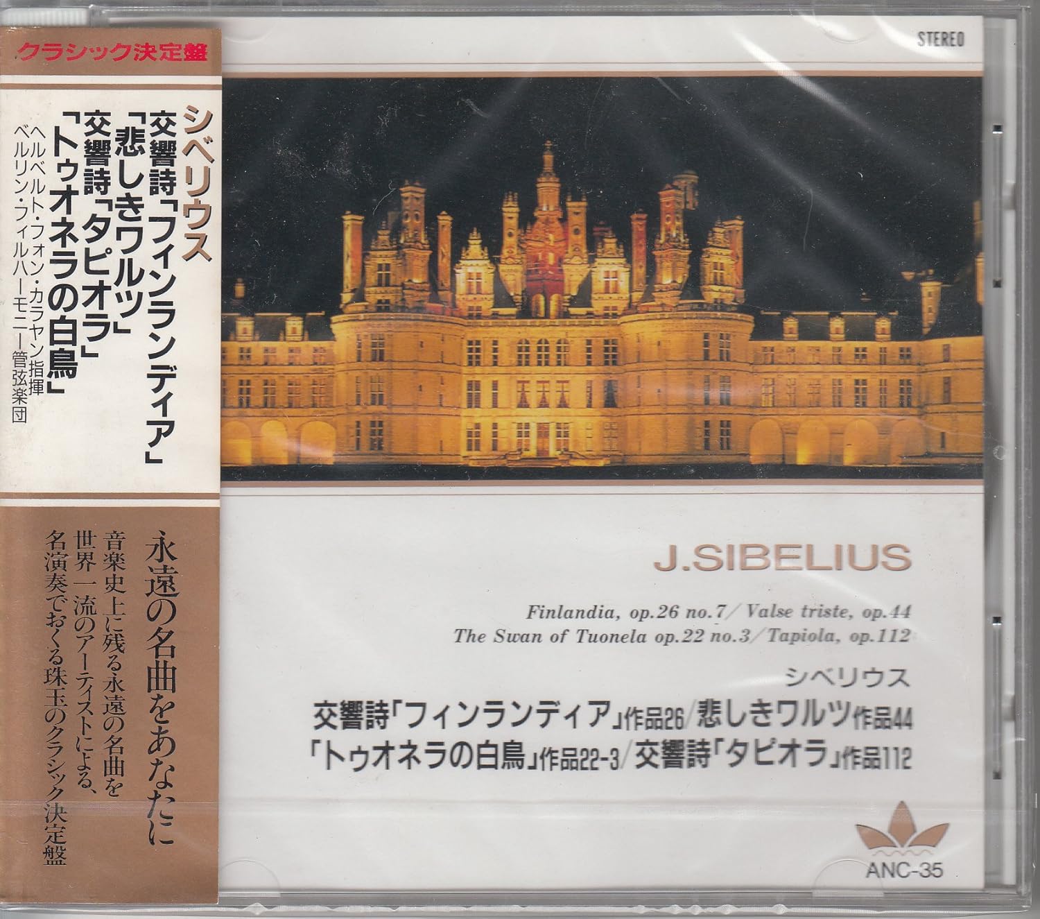 

CD SIBELIUS - Sibelius: Finlandia, Tapiola / Kara ANC35 Japan ObiSoul/Funk Used