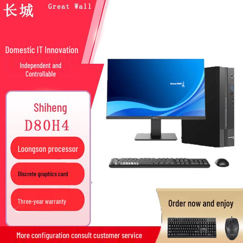 Great Wall Xinchuang D80H4 Desktop PC (CN version)
