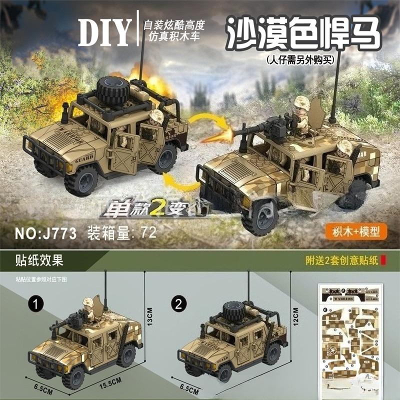 Desert Hummer special police patrol car armored car building blocks jeep small particles assembled children's toy gifts