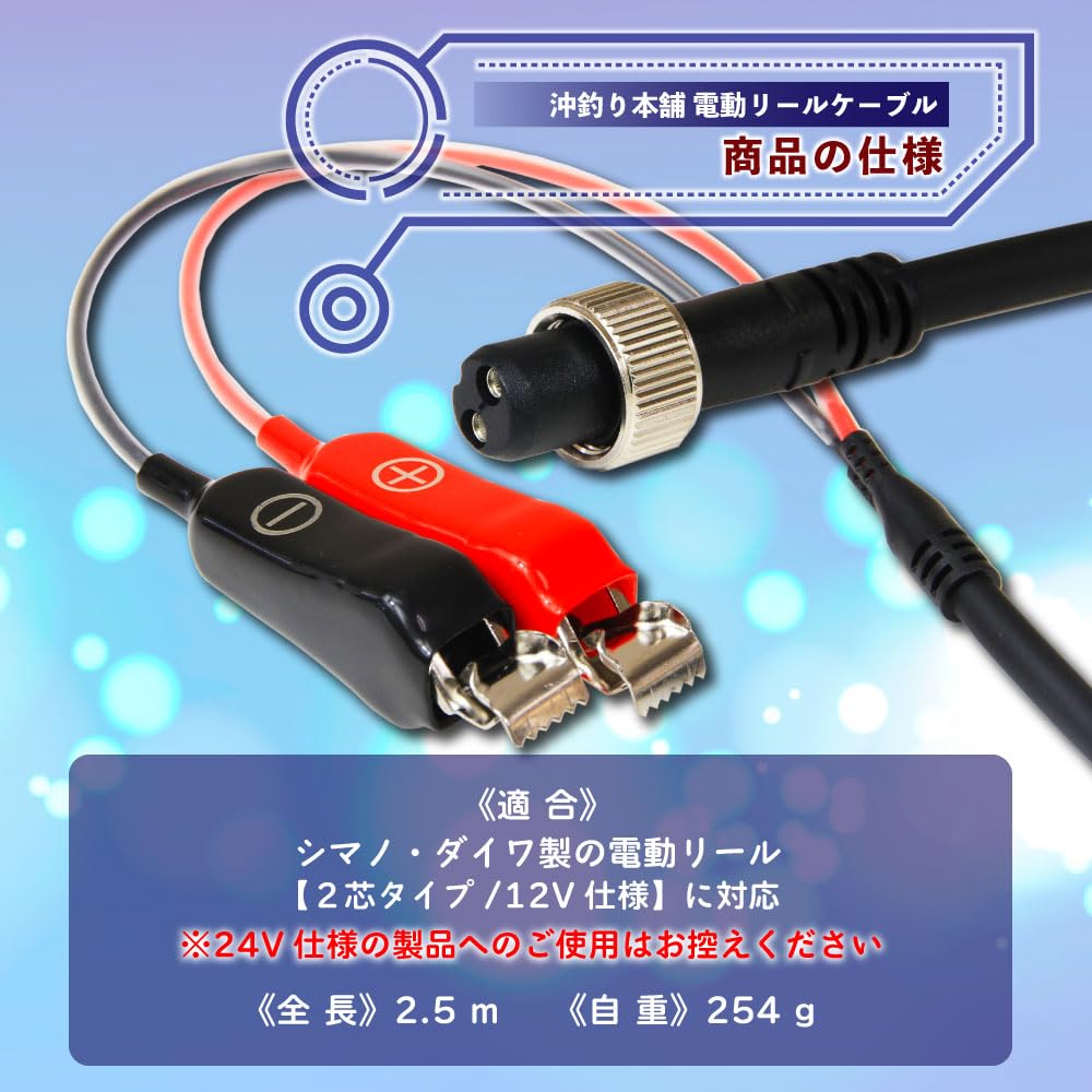 Ori Fishing Tackle Electric Reel Cable, 2-Core, for Shimano and Daiwa, 2-Pin, Oki Tsuri Honpo, 2.5m (ori-783668)