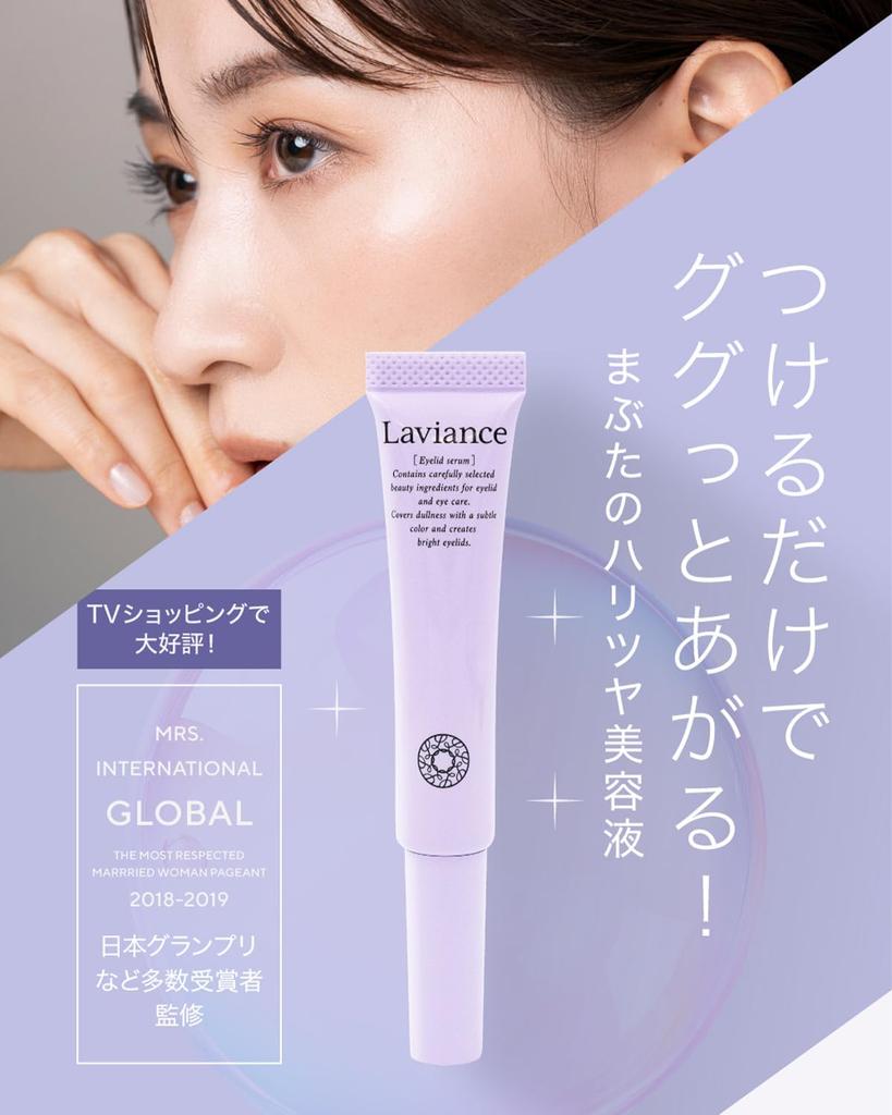 Laviance Augenlid-Serum 8g, für hängende Augenlider, formendes Gel, Augenpflege, hergestellt in Japan