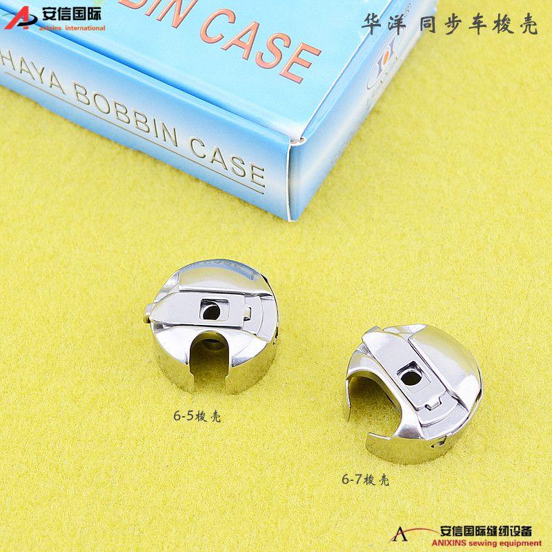 Synchronous Car Bobbin Case 6-5 Bobbin Case Dy Machine Thick Material 6-7 Bobbin Case Belt Shrapnel Large Bobbin Case Sewing Machine Accessories Huayang 6-5 Bobbin Case (with Piece)
