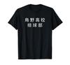 Anime Japanese Text Anime Volleyball Merchandise, Shirt, T-shirt