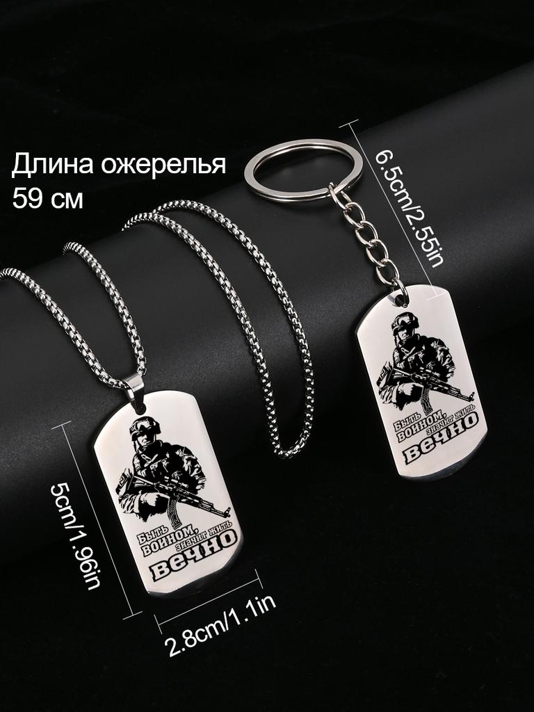 Gift for Male Military Enthusiasts—Stainless Steel Keychain Pendant, Ideal Gift for Men, Couples, Boyfriend, Family & Friends