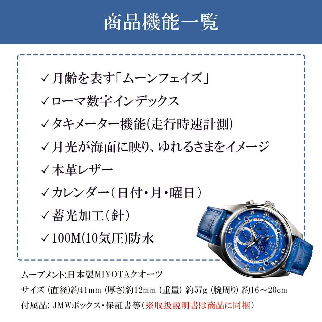 JMW TOKYO Moon Phase Watch 100m Water Genuine Leather Roman Blue Silver Limited Edition of 300 Perfect Day Gift Men's [Japanese Movement] Resistant,