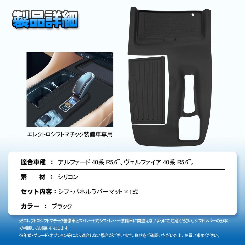 TELLIKA Shift Panel Rubber Mat Cover for Toyota 1 and Interior Car Custom Parts Vehicles Equipped with Alphard/Vellfire (40 Series), Piece,
