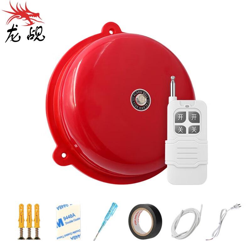 Longchan 220V Remote Control Fire Alarm Bell