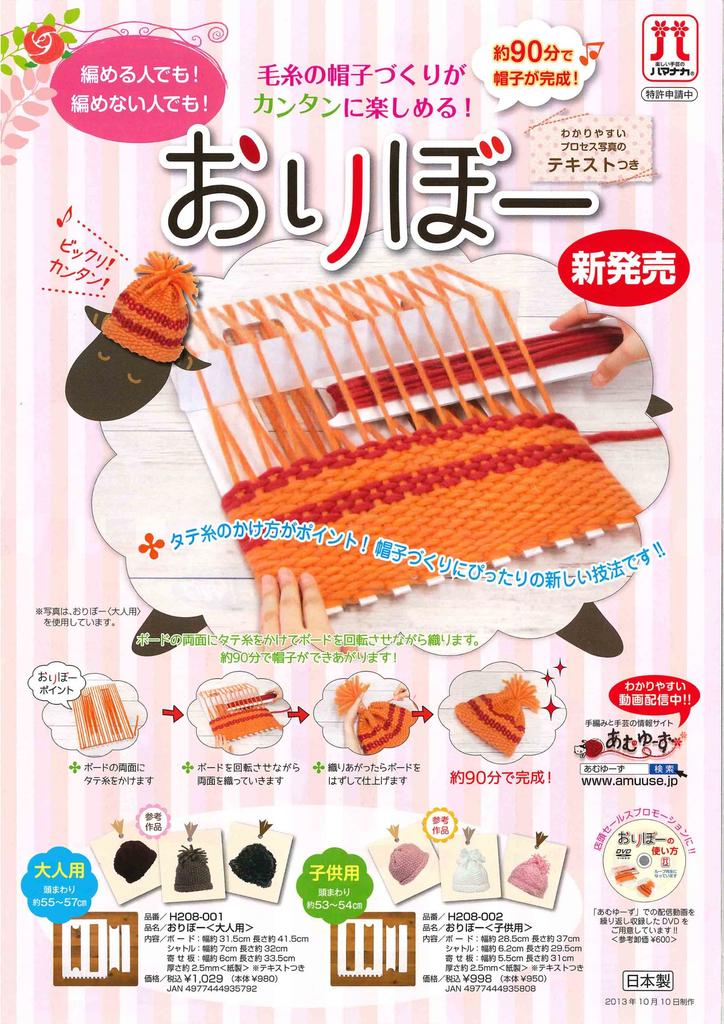 Hamanaka Oribou [Children's] H208-002