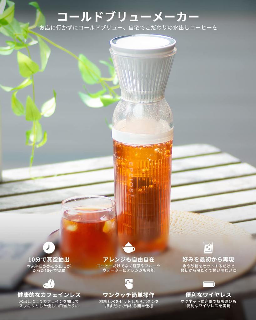 [Home Appliance Review Best Buy 2023] Epeios Cold Brew Maker, Fully Automatic, 10-Minute Brew Time, Electric Operation [Delivers Delicious and Fast