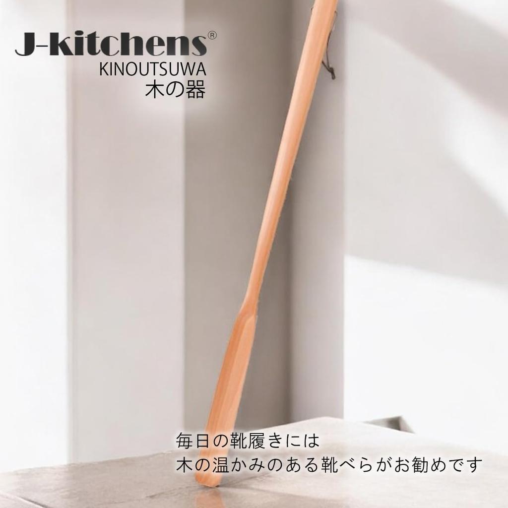 Wooden Long Shoehorn Beech Wood 70cm Current Model J-kitchens