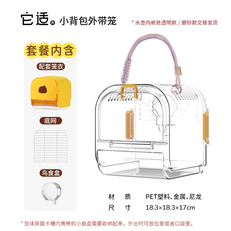 Parrot Out Cages Breathable Ornamental Out Cages Portable Outdoor Transparent Portable Bird Bags Pet Bird Supplies