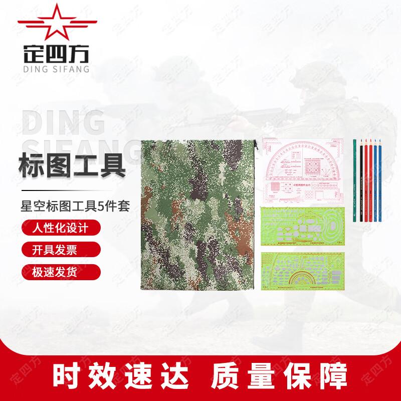 

Multi-functional Topographic & Star Charting Tool Kit