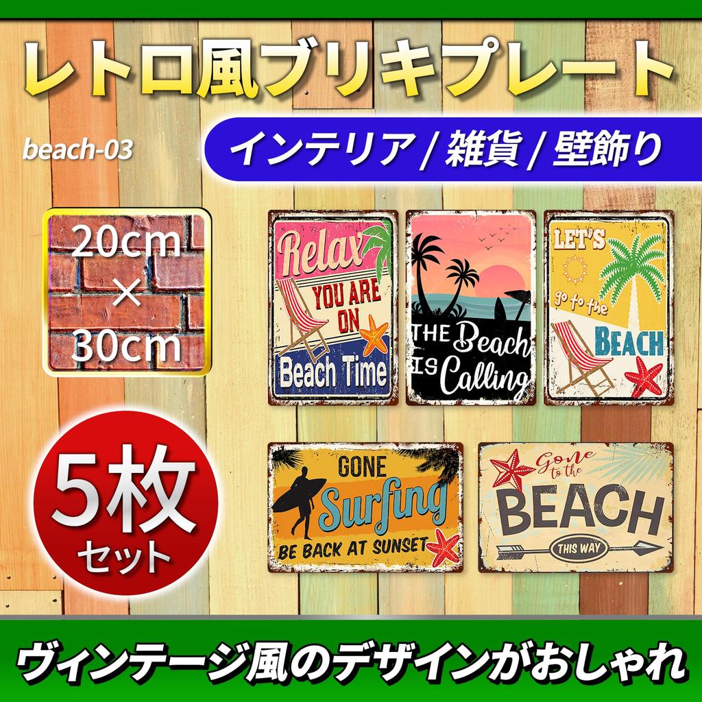 Lezalic Number Plate Tin Sign Surf Beach Interior American Wall Decoration Board West Coast Vintage Style License Plate (beach-03)