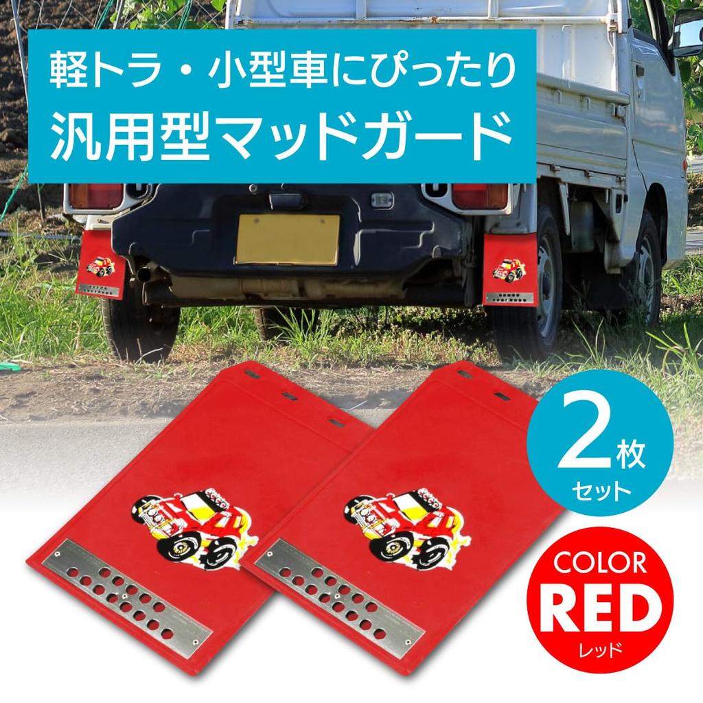 ENN LLC Mudguards, Universal Fit for Light Trucks, Cars, and Small Trucks (Red)
