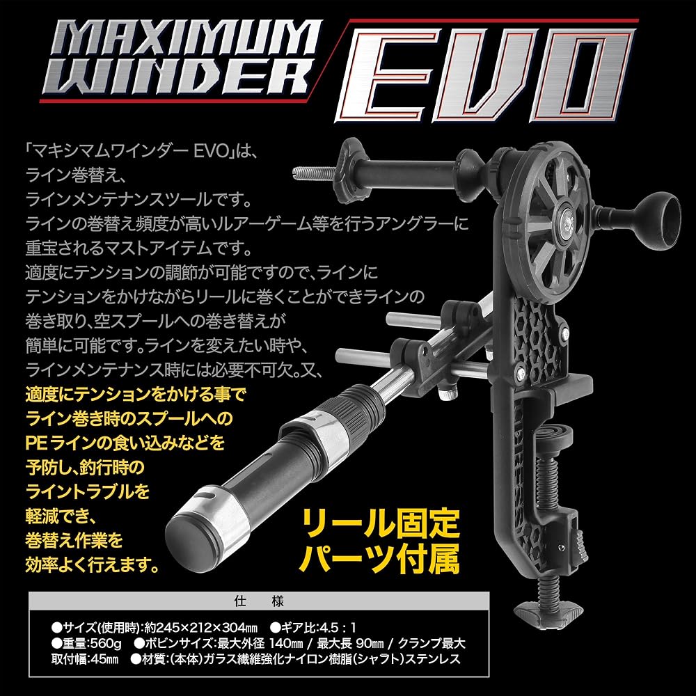 Maximum Winder EVO Fishing Line Winder 4.5x Speed Tension Adjustment Electric Driver Compatible