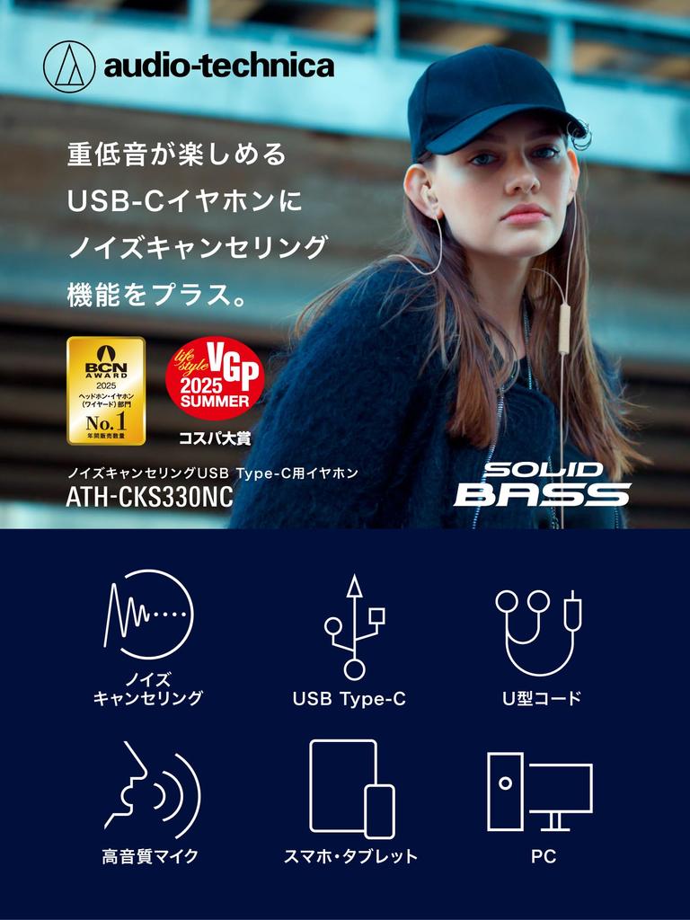 Audio-Technica ATH-CKS330NC BG Wired Earphones, Type-C, Noise Cancelling, 1.2m Length [No Latency, Remote Control with Mic, Deep Bass, Closed-Back,