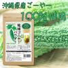Bitter Melon Powder, Ryukyu Bitter Melon Powder, 40g X 1 Bag, 100% Okinawan Produce, Made In Japan, Additive-Free, Caffeine-Free, Green Juice, Bitter